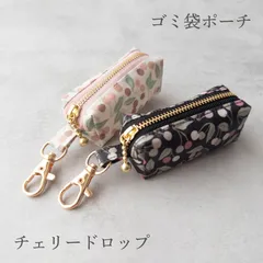 ゴミ袋ポーチ【ポーチ790円＊送料210円】　チェリードロップ｜リバティ｜ラミネート