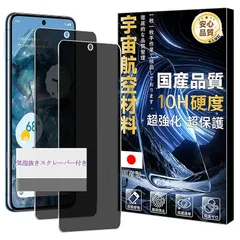 対応 Google Pixel 8 Pro ガラスフイルム 覗き見防止 硬度10H【2枚セット- 宇宙航空材料】 pxiel8pro フィルム グーグル ピクセル8 プロ 液晶 保護フィルム 強化ガラス 【 耐衝撃 飛散防止 超薄 厚さ0.26mm 気泡ゼロ 