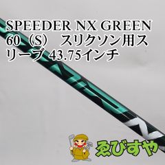 スピーダーNX グリーン 50-S キャロウェイスリーブ付シャフト 1W用 美