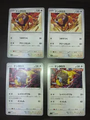 ポケモンカード　ケンタロス　まとめ処分S-157