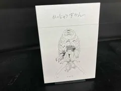 2026年最新】かいじゅうずかん 米津玄師 復刻の人気アイテム - メルカリ