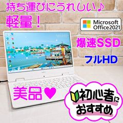 極美品！オフィス付き☆SSD爆速/第6世代i3/初心者OK！Windows11ノート