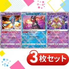 S349　かがやくゲッコウガ　かがやくサーナイト　かがやくフーディン　3枚セット