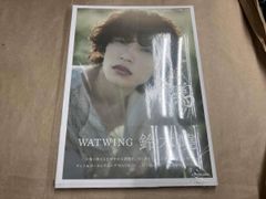 WATWING鈴木曉 1st写真集 「共鳴」 サイン入り サインなし新品未開封