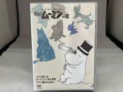 2026年最新】楽しいムーミン一家 dvdの人気アイテム - メルカリ