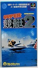 2026年最新】スーパー競艇2の人気アイテム - メルカリ