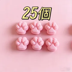 お得◎ 猫の肉球 ぷにぷに ぷくぷく 3Dシール パーツ 25個セット｜スマホケース 手帳 ノート タブレット デコレーション ハンドメイド 材料