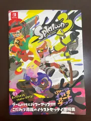 スプラトゥーン3 イカすアートブック : ファミ通書籍編集部