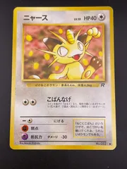 【中古品】ニャース　LV.10  HP40 No.052 PMCGシリーズ　拡張パック第4弾　ポケモンカード　ポケカ　旧裏