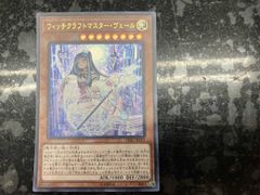 遊戯王 ウィッチクラフトマスター•ヴェール シークレット ARS10 - メルカリ