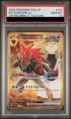 2026年最新】Nのゾロアーク エラーの人気アイテム - メルカリ