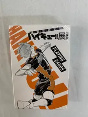 ★【ハイキュー!!】トランプ