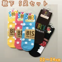 b354【新品・未使用品】チロルチョコ 靴下 22～24cm 5足セット ショート丈ソックス くつ下 くるぶし丈 BIS Milk Choco ビス コーヒーヌガー ミルク POP カジュアル 通学 通勤 レディース 女子 女の子 女児 男子 男の子 匿名配送