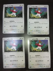 ポケモンカード　ルチャブル　まとめ処分S-157