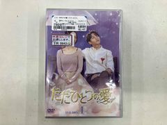 新品未開封】 韓国ドラマ ただひとつの愛 DVD-BOX 1+2 全巻 セット