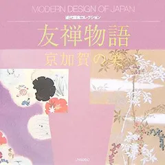 友禅物語／上野為二