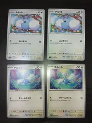 ポケモンカード　チルット　まとめ処分S-157
