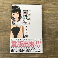 有害指定同級生 1-3巻セット 全巻セット - メルカリ