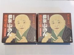 五代目柳家小さん落語全集 CD20枚完全版 - メルカリ