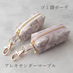 ゴミ袋ポーチ【ポーチ790円＊送料210円】アレキサンダーマーブル＊リバティ