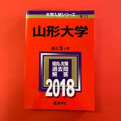 山形大学 過去問題集 4冊セット 612wTC9pLjL.jpg
