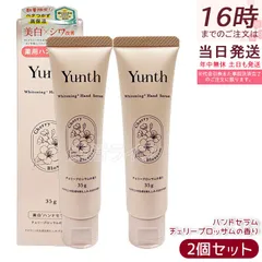 Yunth ユンス 美白ハンドセラム チェリーブロッサムの香り 35g 2個セット 薬用ハンドクリーム 美白 シワ改善 薬用 手肌用セラム ビタミンC 美容液 医薬部外品
