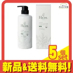 樋屋製薬 Here. ヒヤドット ママボディケアミルク ボトル 500mL 5個セット まとめ売り