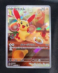 2026年最新】プラスルarの人気アイテム - メルカリ