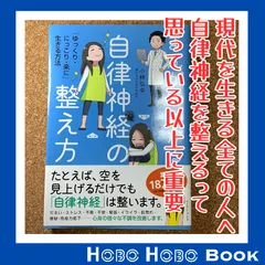 『まんがでわかる自律神経の整え方 「ゆっくり・にっこり・楽に」生きる方法』　小林弘幸（著）、一色美穂（著）