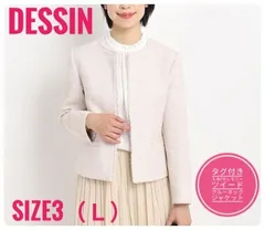 【タグ付き】 デッサン　ツイードクルーネックジャケット　ベージュ　サイズ3（Ｌ相当）