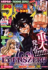 週刊少年マガジン 2020年29号