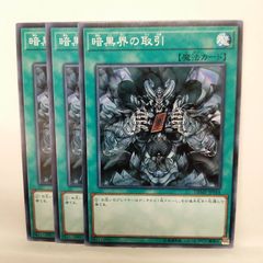 遊戯王 暗黒界の取引 - メルカリ