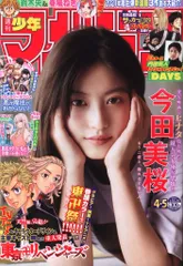 週刊少年マガジン 2021年4、5号