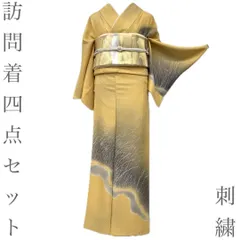 【着物と帯 時流】H26123◆正絹 訪問着◆フルセット 一つ紋 刺繍 黄色