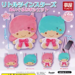 リトルツインスターズ ぬいぐるみポシェット 夢屋 【全4種セット(フルコンプ)】 キキララ SANRIO グッズ 小物入れ ガチャガチャ カプセルトイ【即納 在庫品 フルコンプリート】【送料無料/追跡有】
