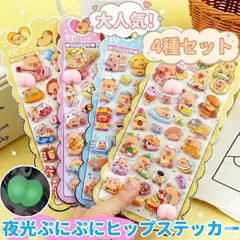 「カピバラ」登場 暗闇で光る お尻シール 4枚入り/4種類 ぷくぷくシール おしり」 平成女児 シール ぷっくりシール 2026 3D 立体 シール おはじきシール ぷくぷくシール