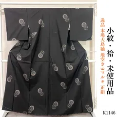 未使用品 逸品 本場大島紬 地空き 9マルキ 正絹 小紋 K1146