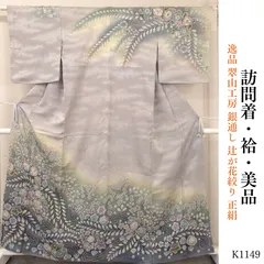 美品 逸品 翠山工房 銀通し 辻が花絞り 正絹 訪問着 K1149