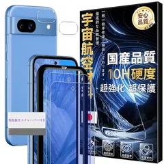 対応 Google Pixel 8A ガラスフイルム ブルーライトカット ガイド枠付き 【2+2枚セット-宇宙航空材料】 pixel8a フィルム 2枚 + レンズ保護フィルム 2枚 ピクセル 8A 液晶 保護フィルム 強化ガラス ブルーライト 目の疲れ軽減 