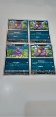 ポケモンカード　アーボ　4枚　まとめ処分　S-114