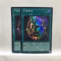 遊戯王 サウザンドアイズ・サクリファイス スーパーレア 簡易融合