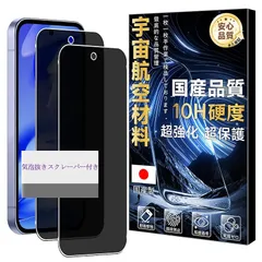 対応 Google Pixel 9A ガラスフイルム 覗き見防止 硬度10H 【2枚セット- 宇宙航空材料】 pixel 9a フィルム グーグル ピクセル9a プライバシーフィルム 液晶 保護フィルム 強化ガラス 【 耐衝撃 飛散防止 超薄 厚さ0.26mm