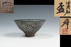 送料無料 建窯建盞 『周郡星』造 油滴建盞2客 天目茶碗 曜変天目証明