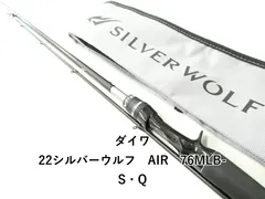 2026年最新】ダイワ シルバーウルフAIR 76MLB-Sの人気アイテム - メルカリ