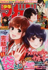 週刊少年マガジン 2020年28号
