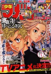 週刊少年マガジン 2020年30号