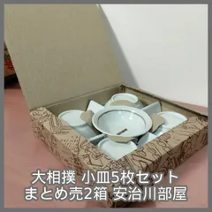 [N-6859] 大相撲 小皿5枚セット まとめ売り2箱 安治川部屋