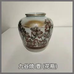 [N-6860] 九谷焼 壺（花瓶）