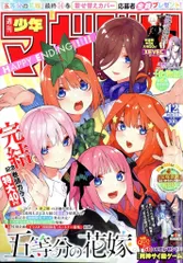 週刊少年マガジン2020年(令和2年)12