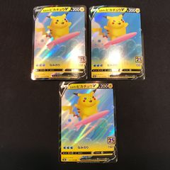 ピカチュウ ホロカード 3枚セット ピカチュウ 25周年記念 ホロカード 3枚セット - メルカリ